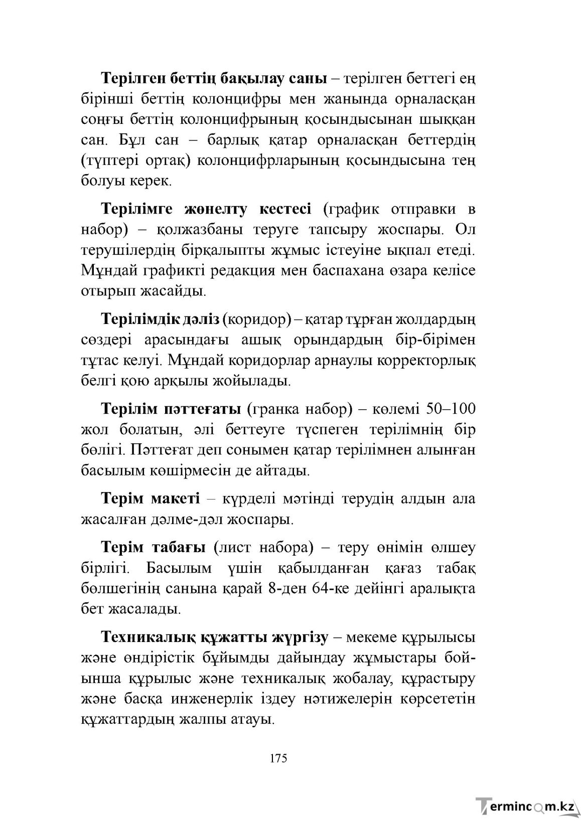 Бет 175
