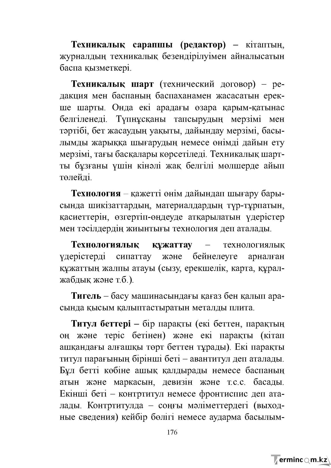 Бет 176