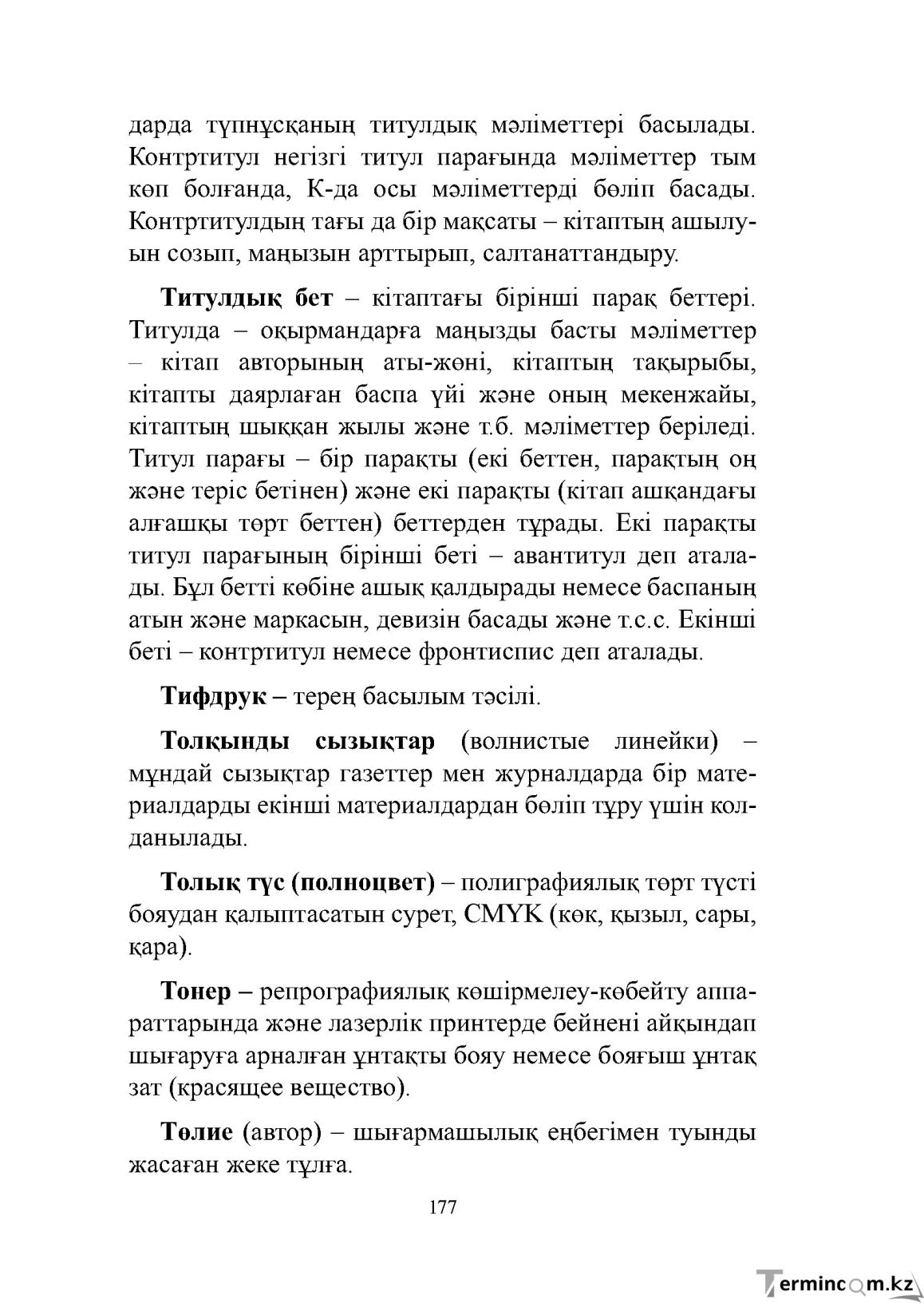 Бет 177