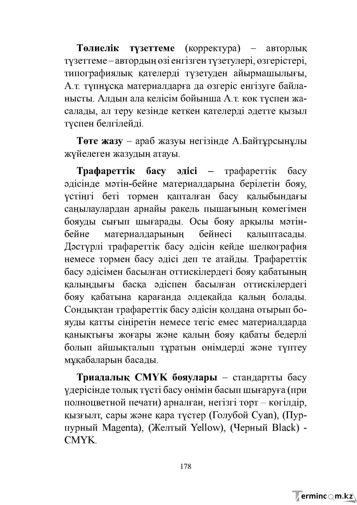 Бет 178