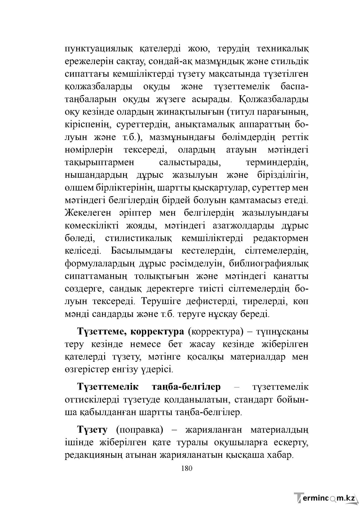Бет 180