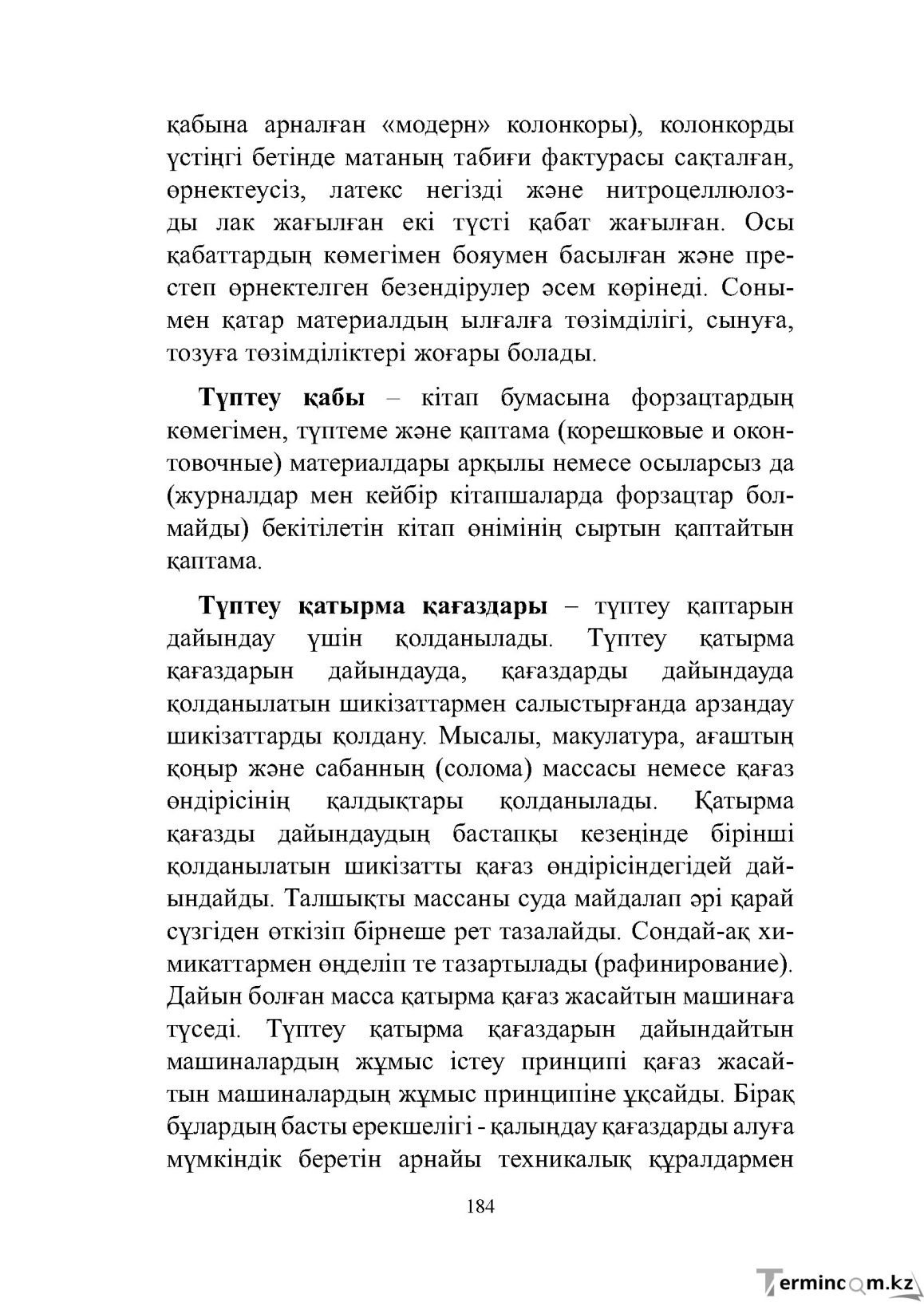 Бет 184