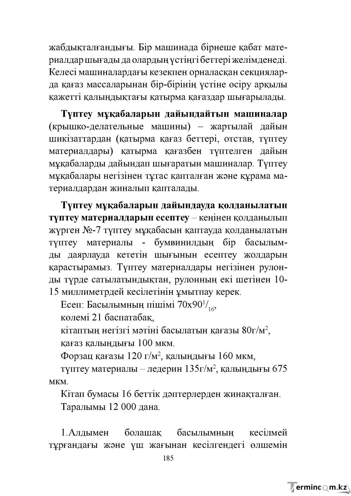 Бет 185