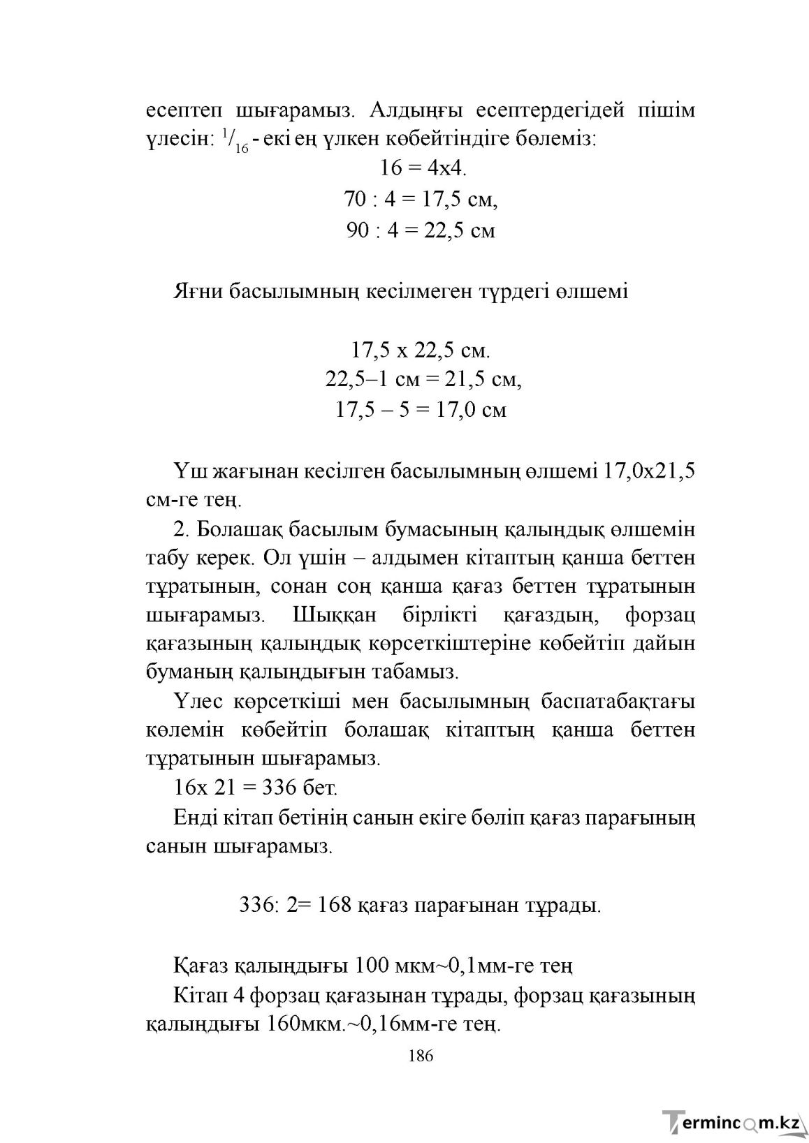 Бет 186
