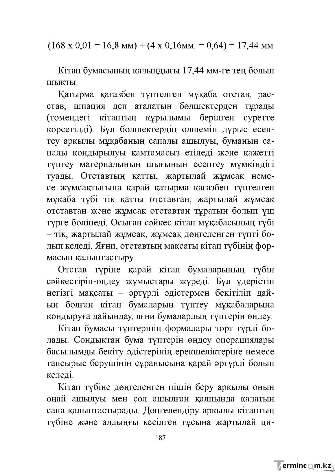 Бет 187