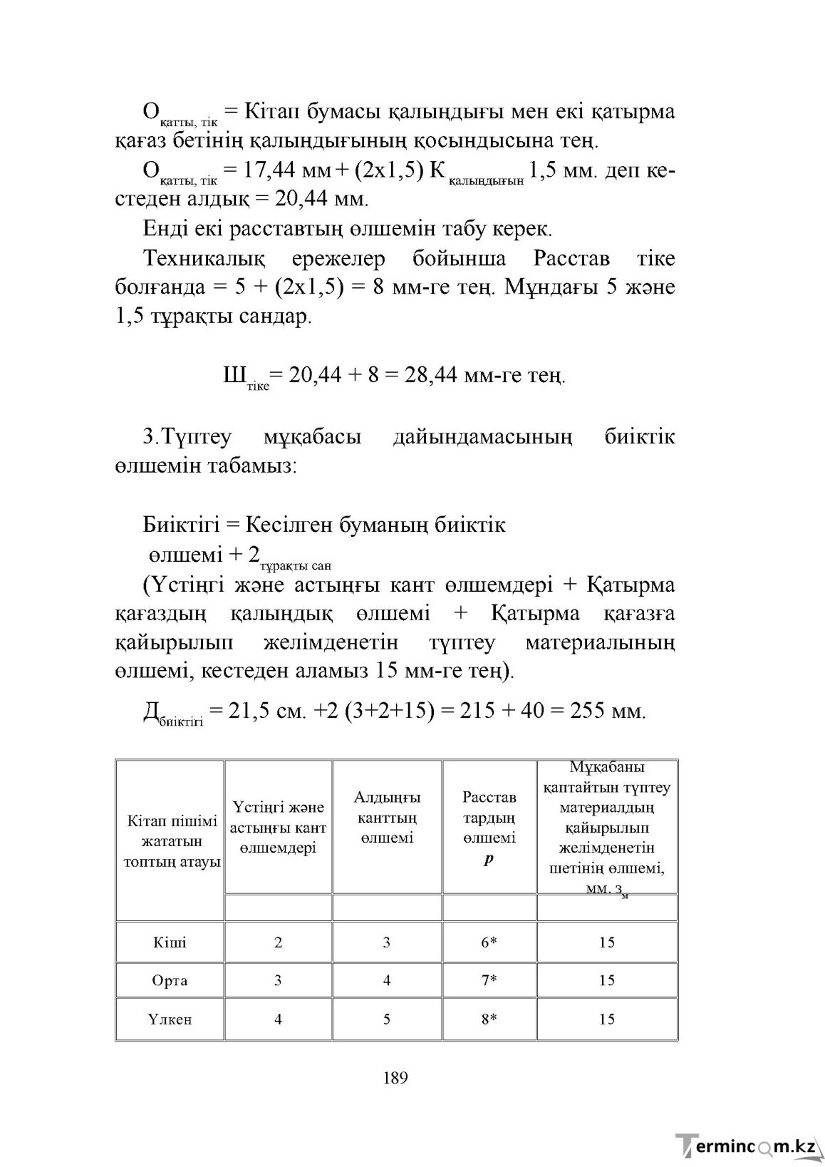 Бет 189