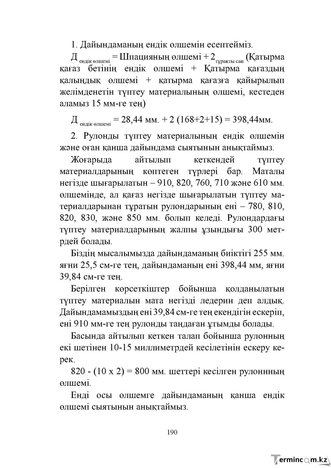 Бет 190