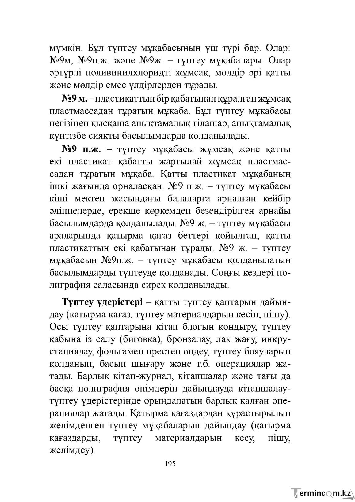 Бет 195