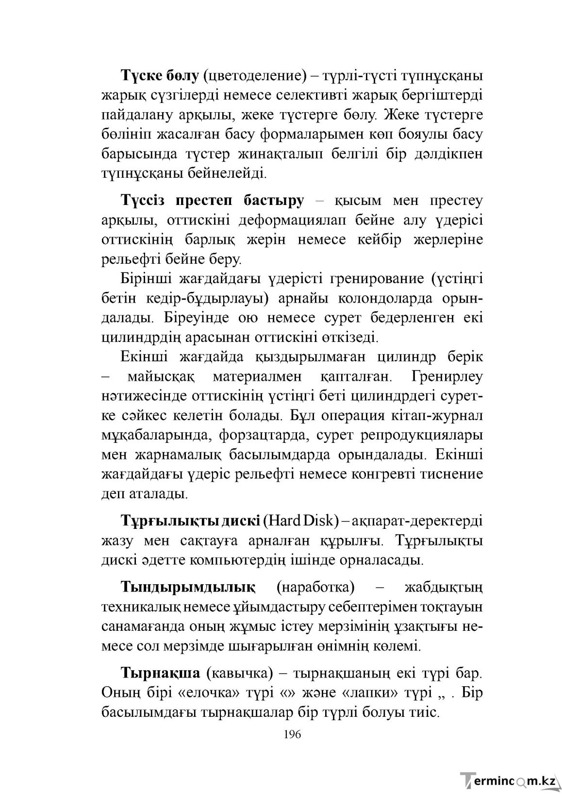 Бет 196