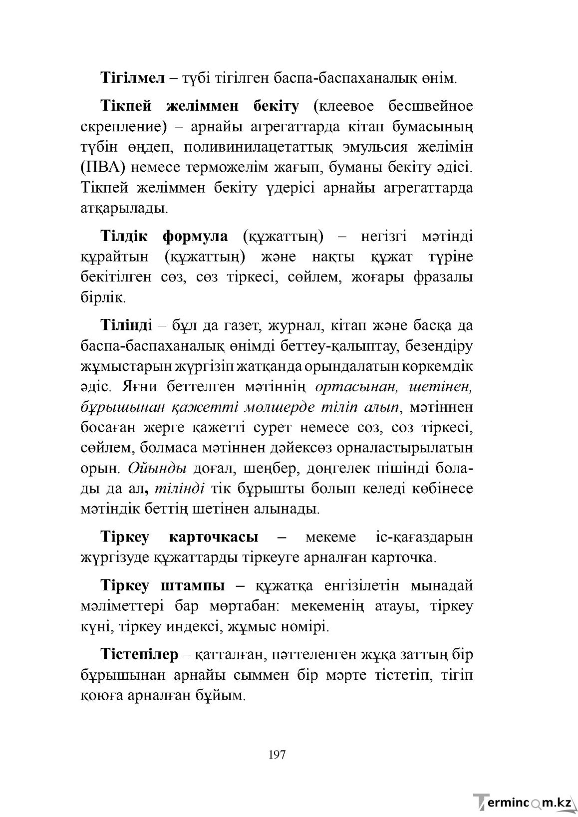 Бет 197