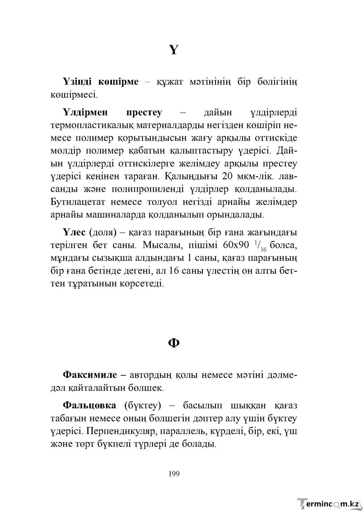 Бет 199