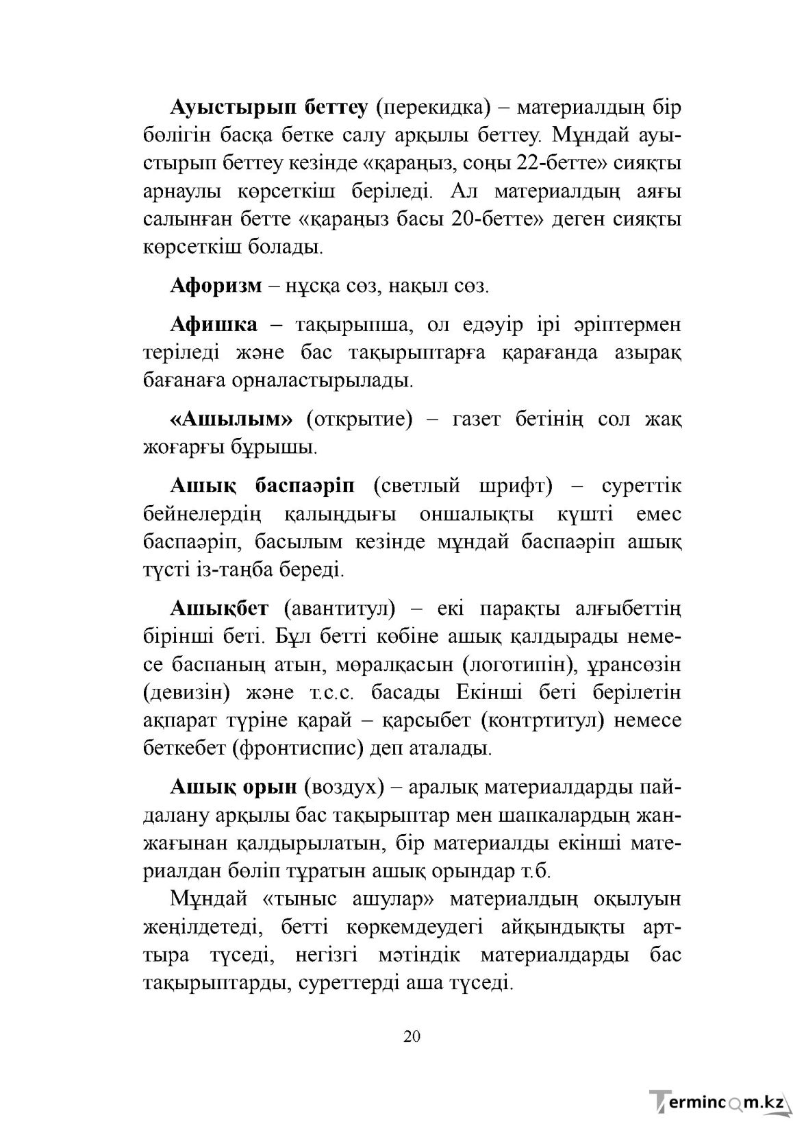 Бет 20