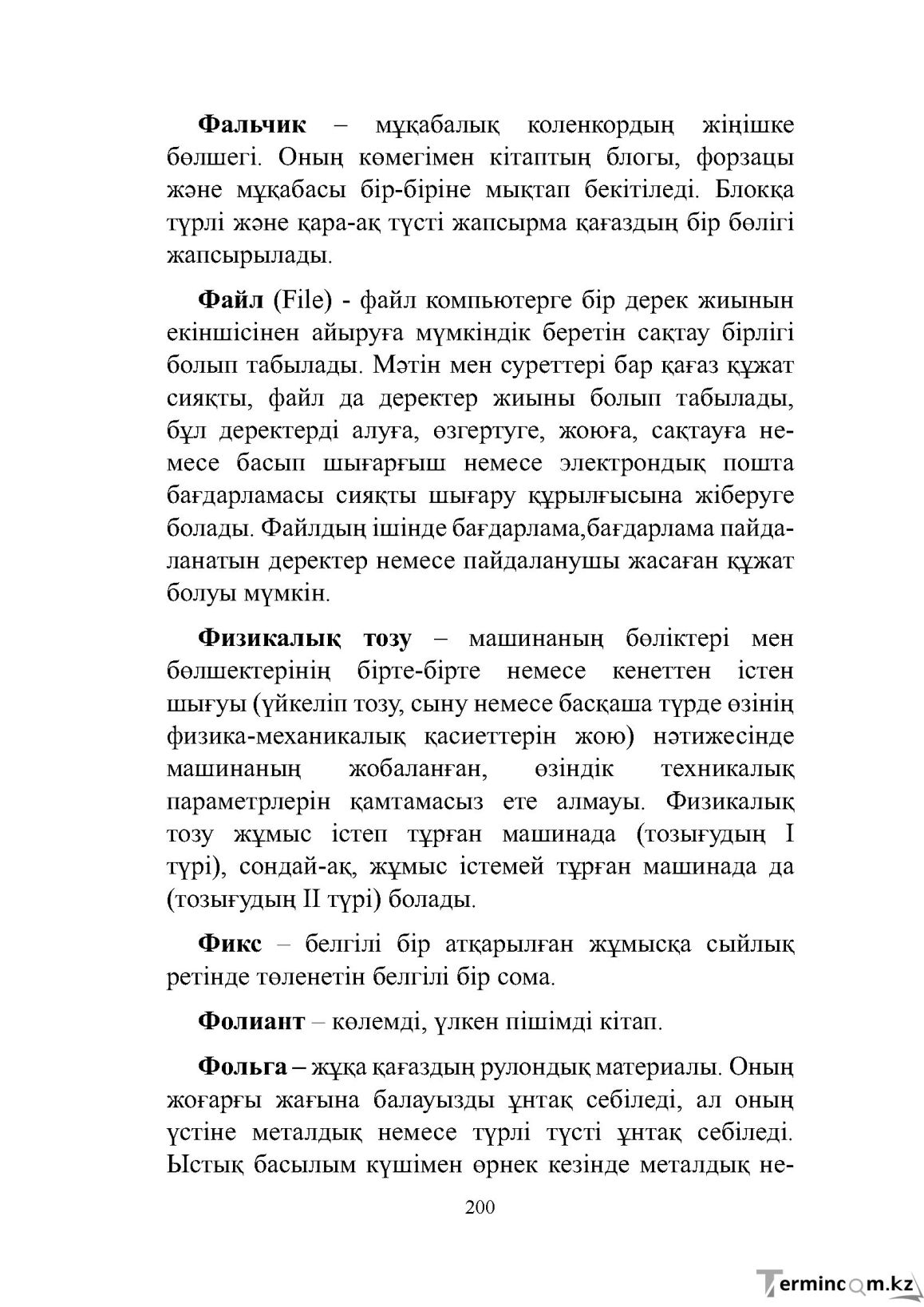 Бет 200