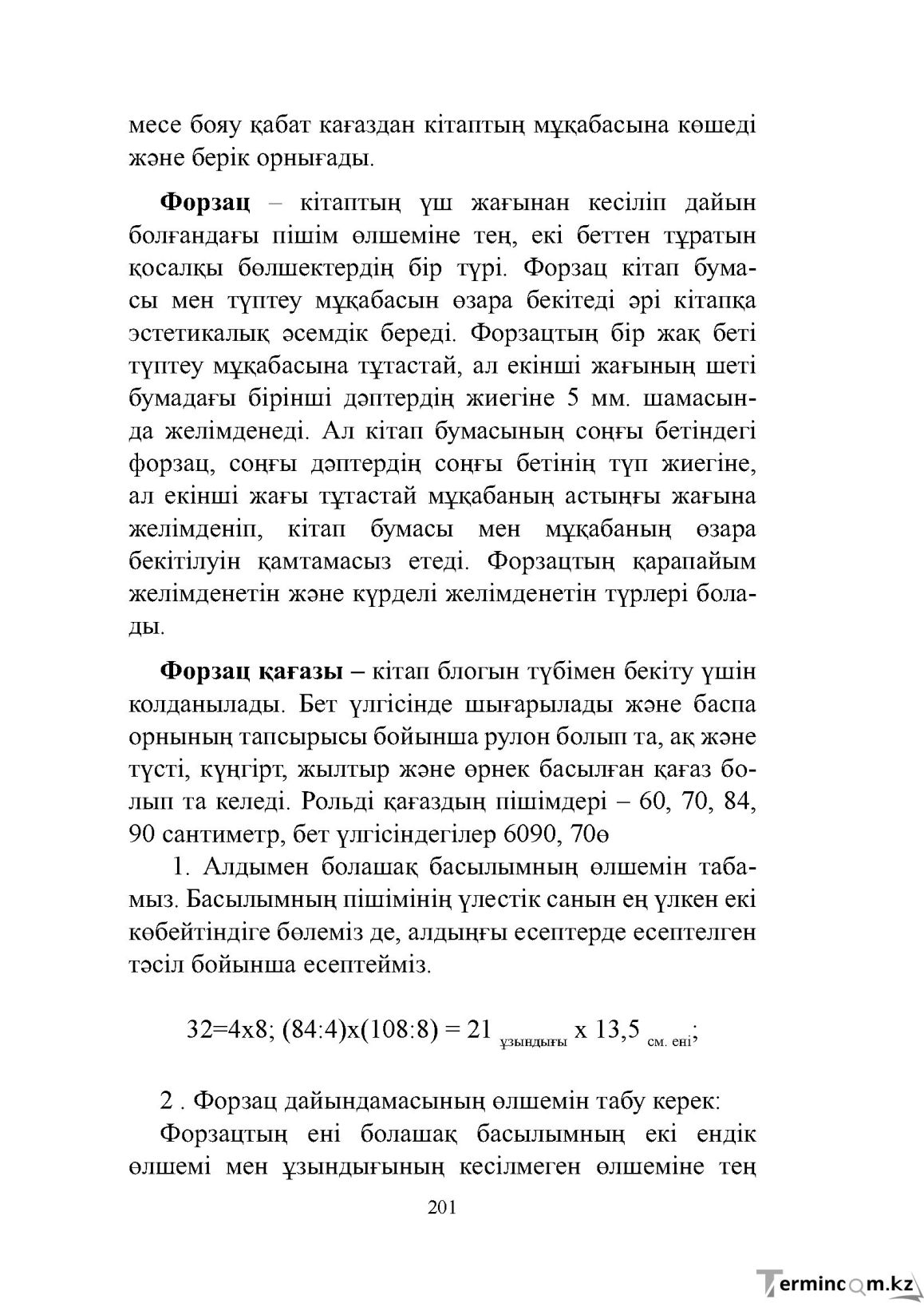Бет 201