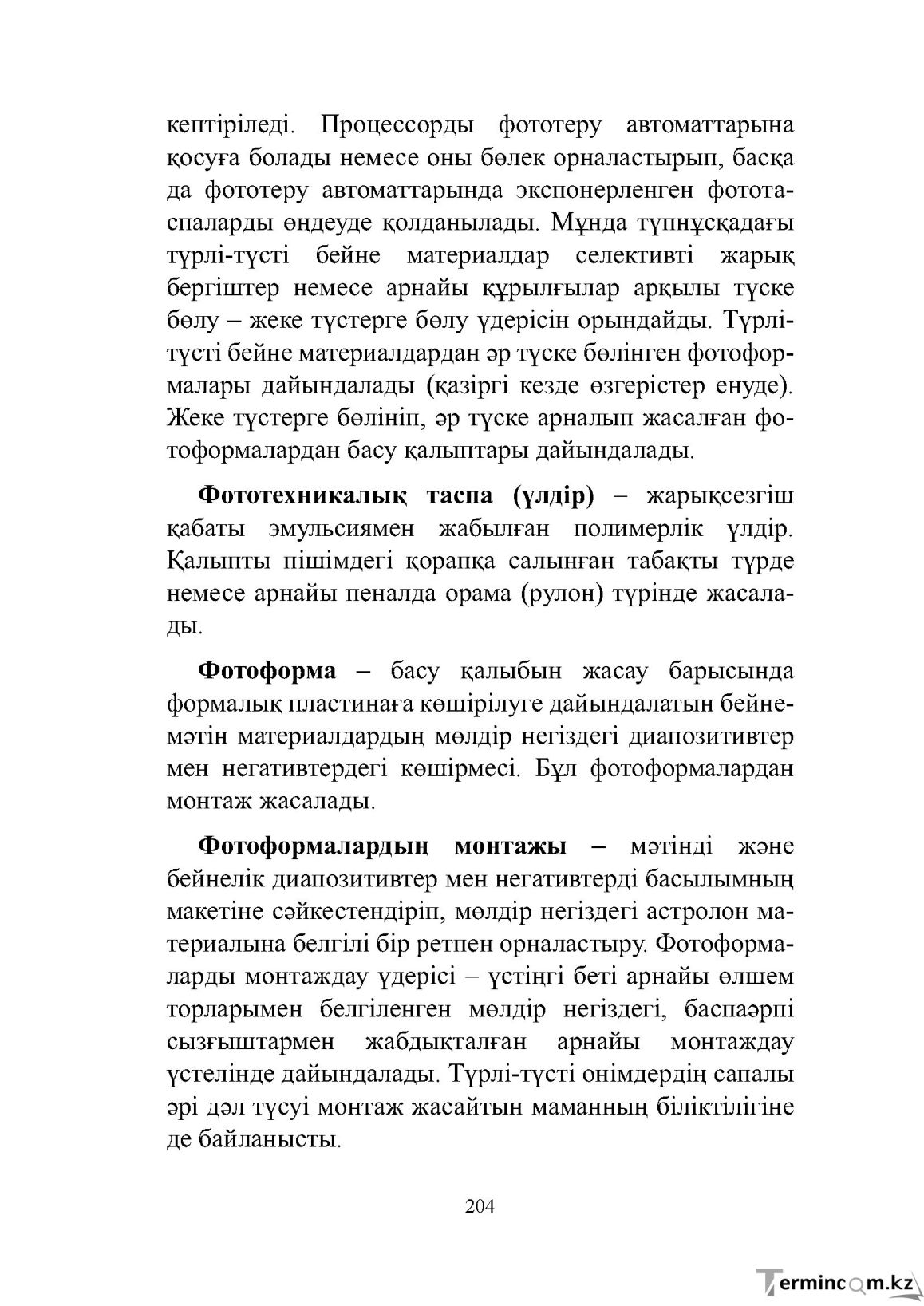 Бет 204