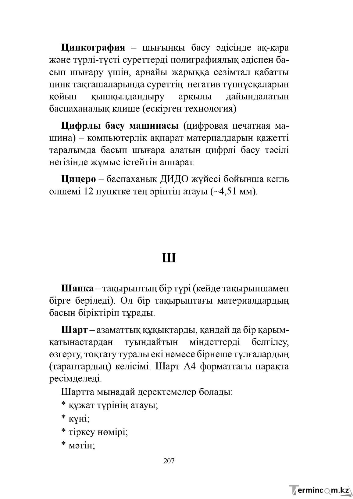 Бет 207