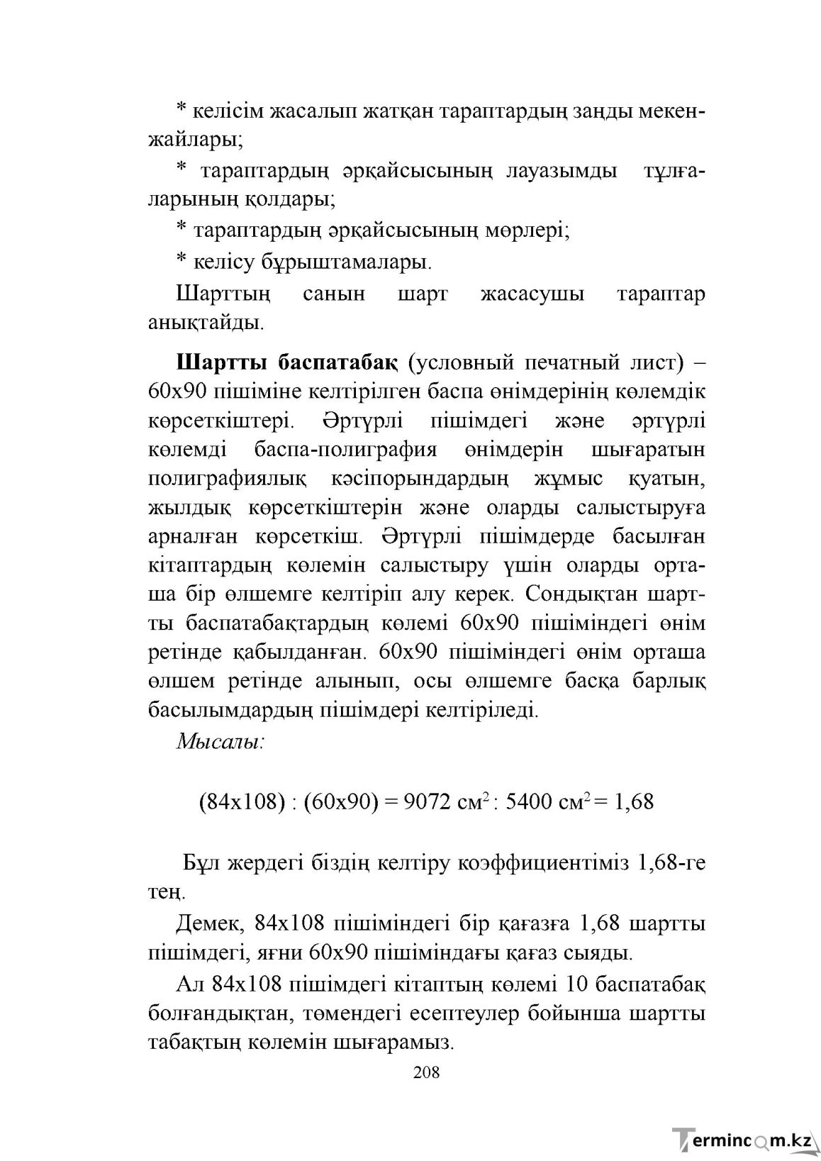 Бет 208