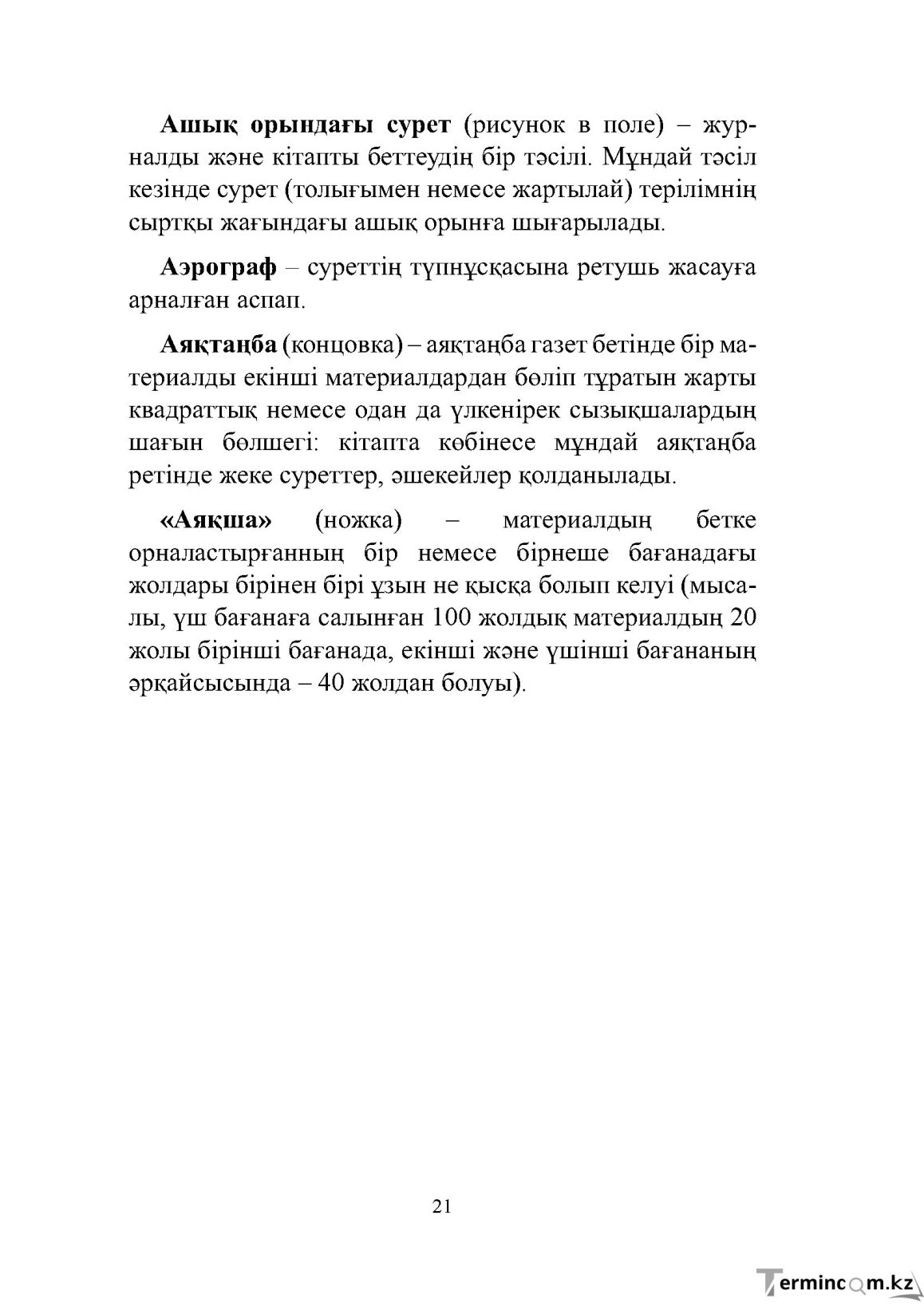 Бет 21