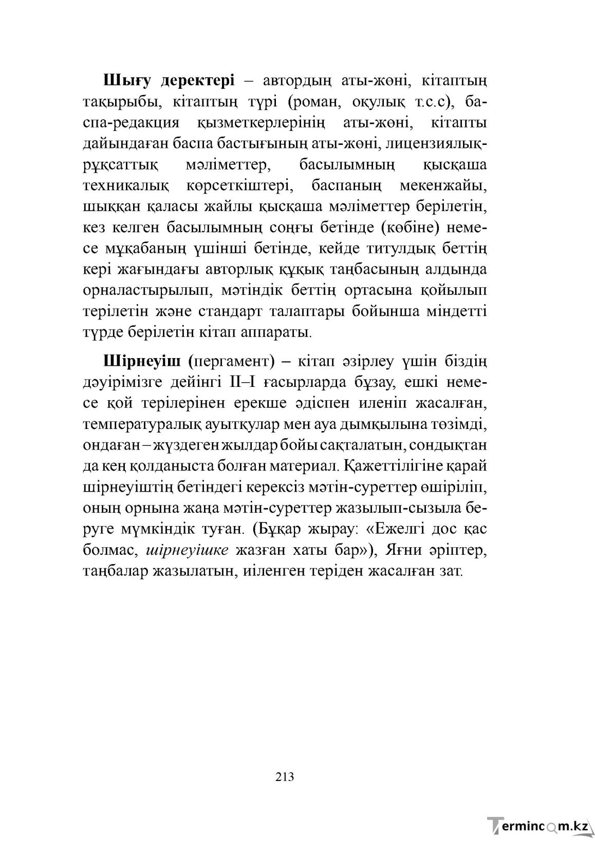 Бет 213
