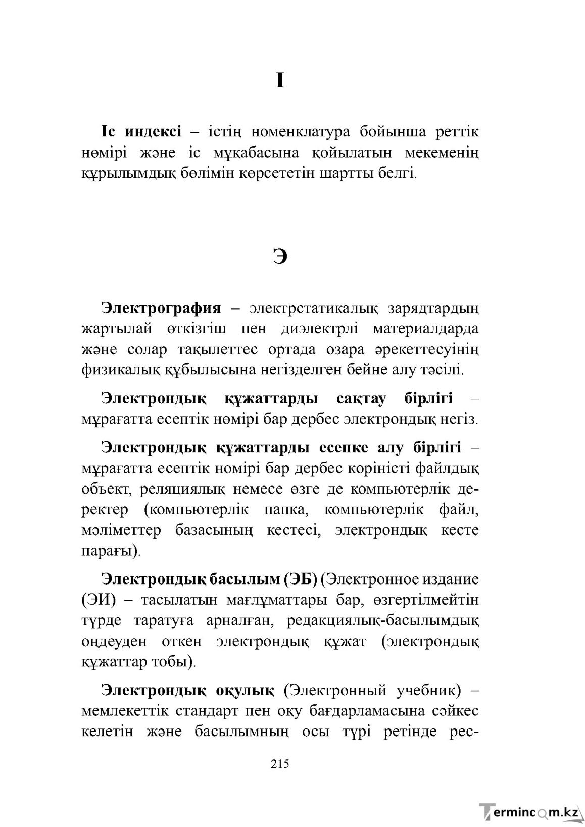 Бет 215