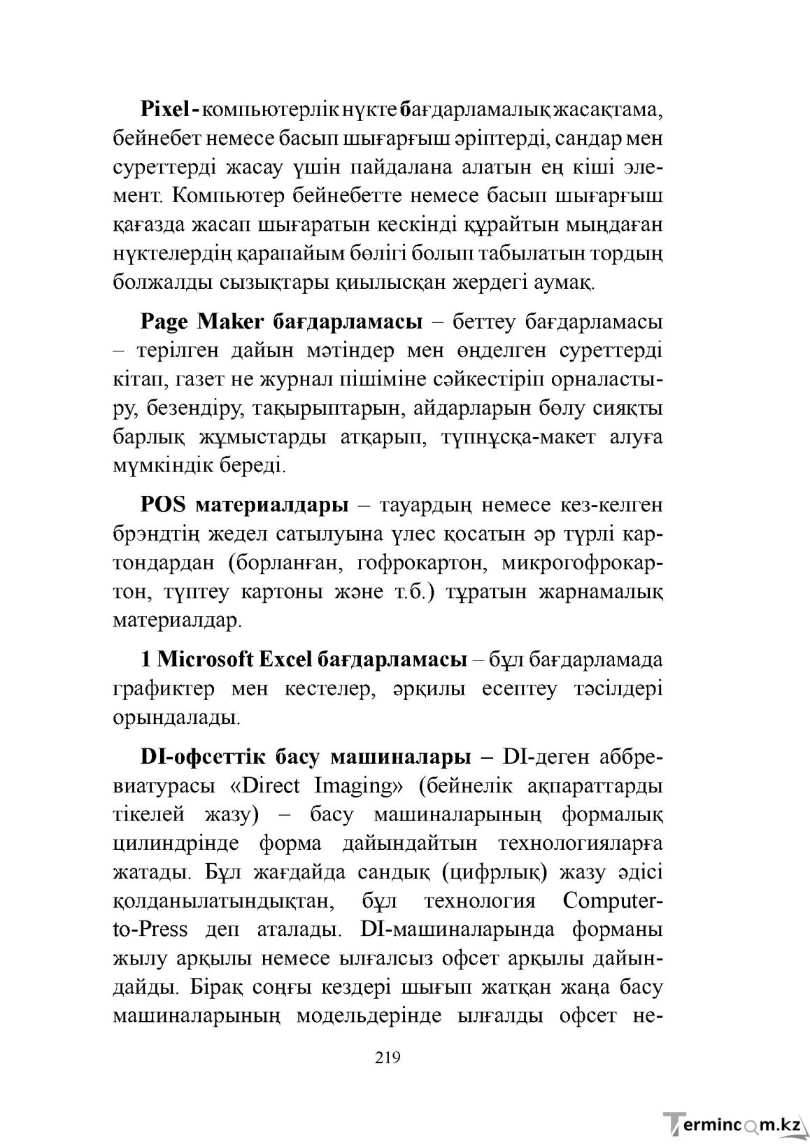 Бет 219