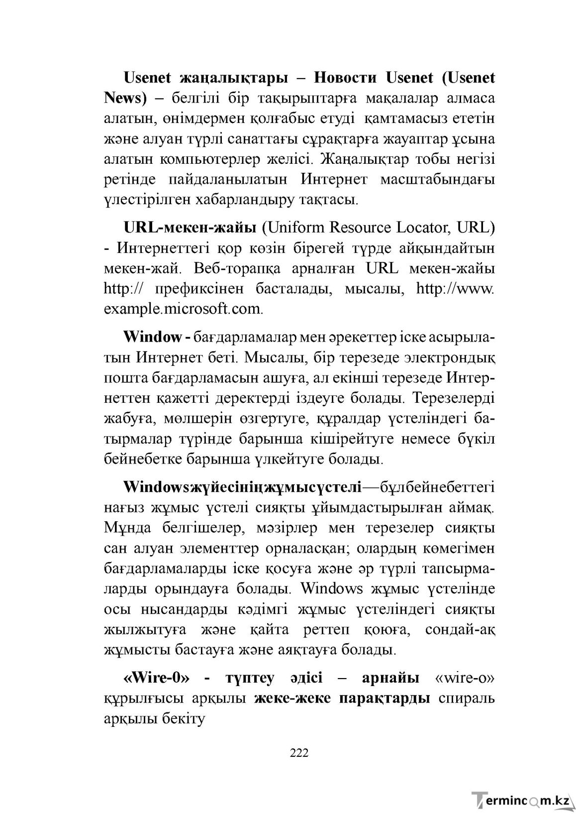 Бет 222