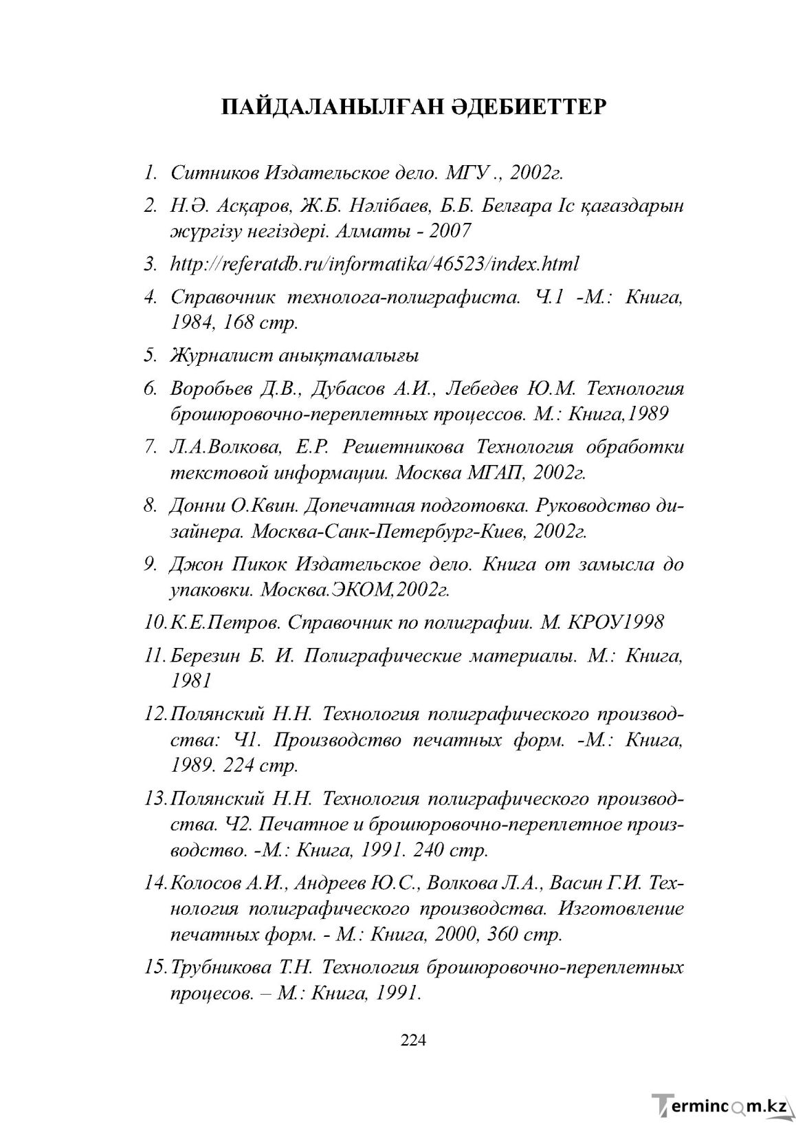 Бет 224