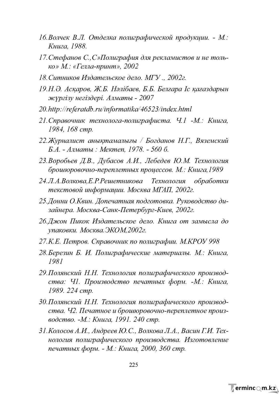 Бет 225