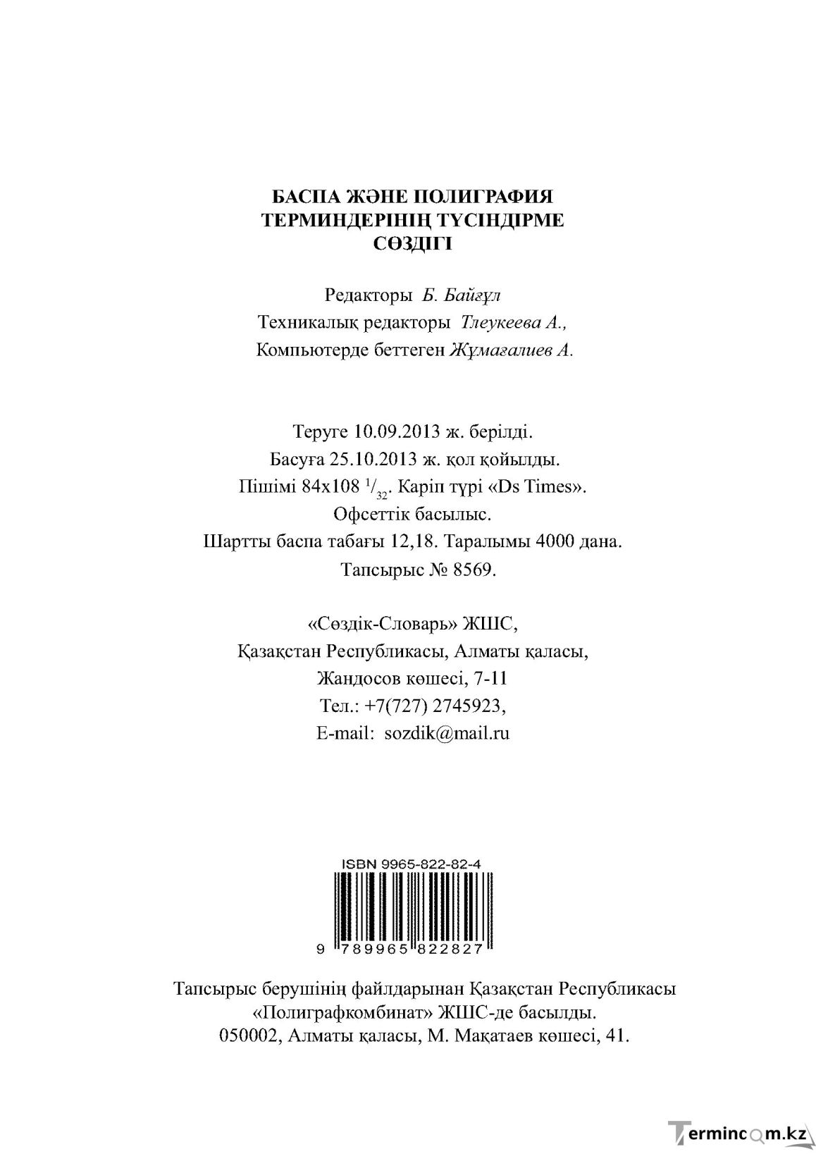Бет 232