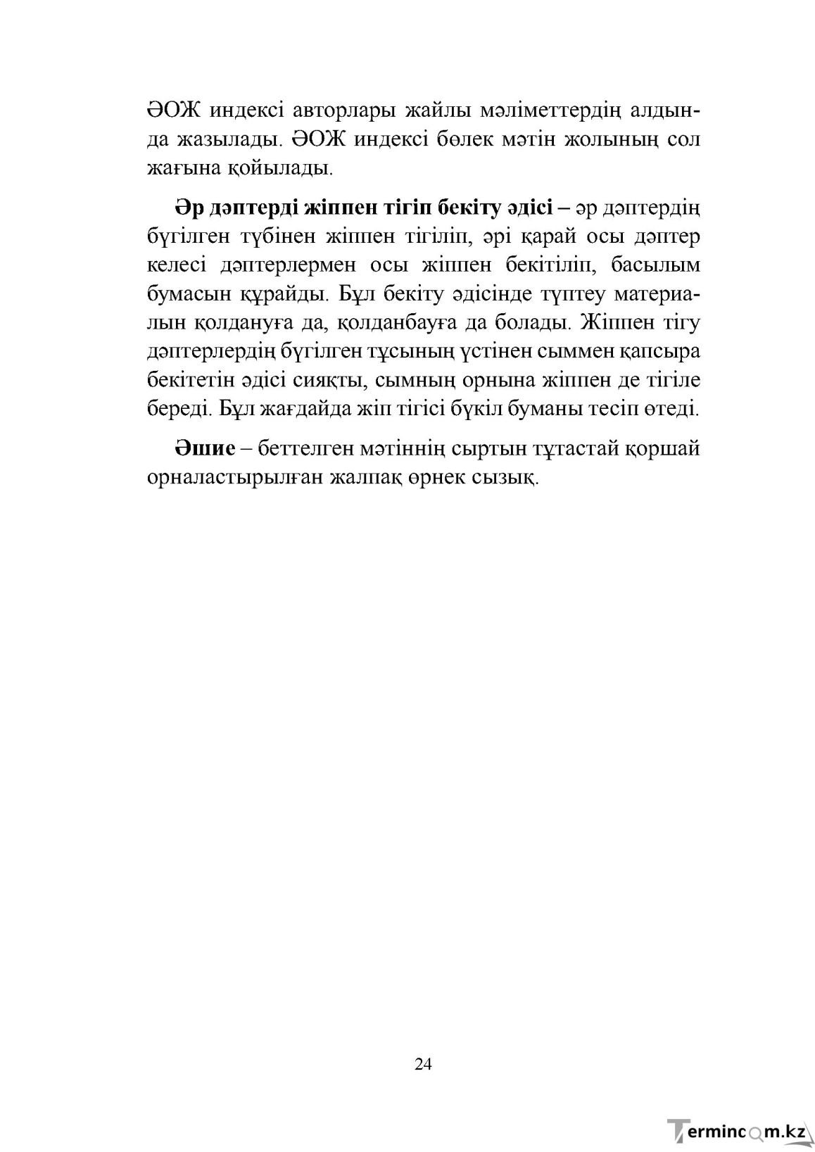 Бет 24