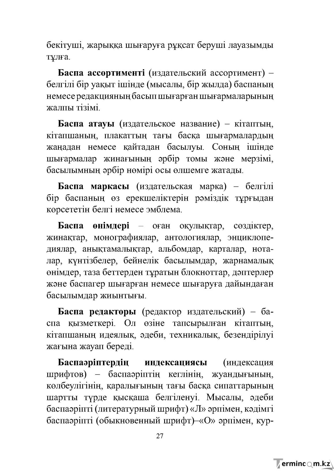 Бет 27