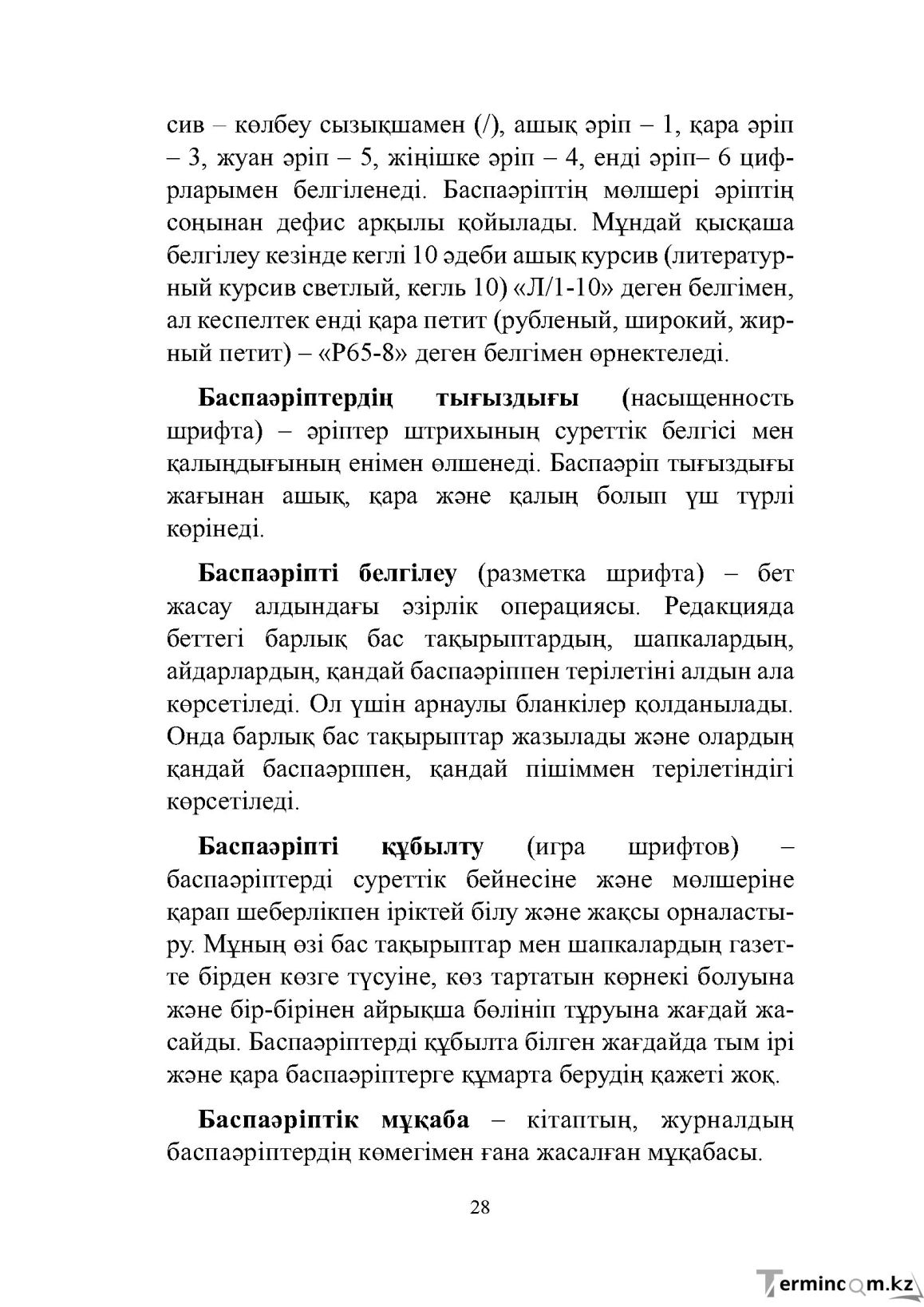Бет 28