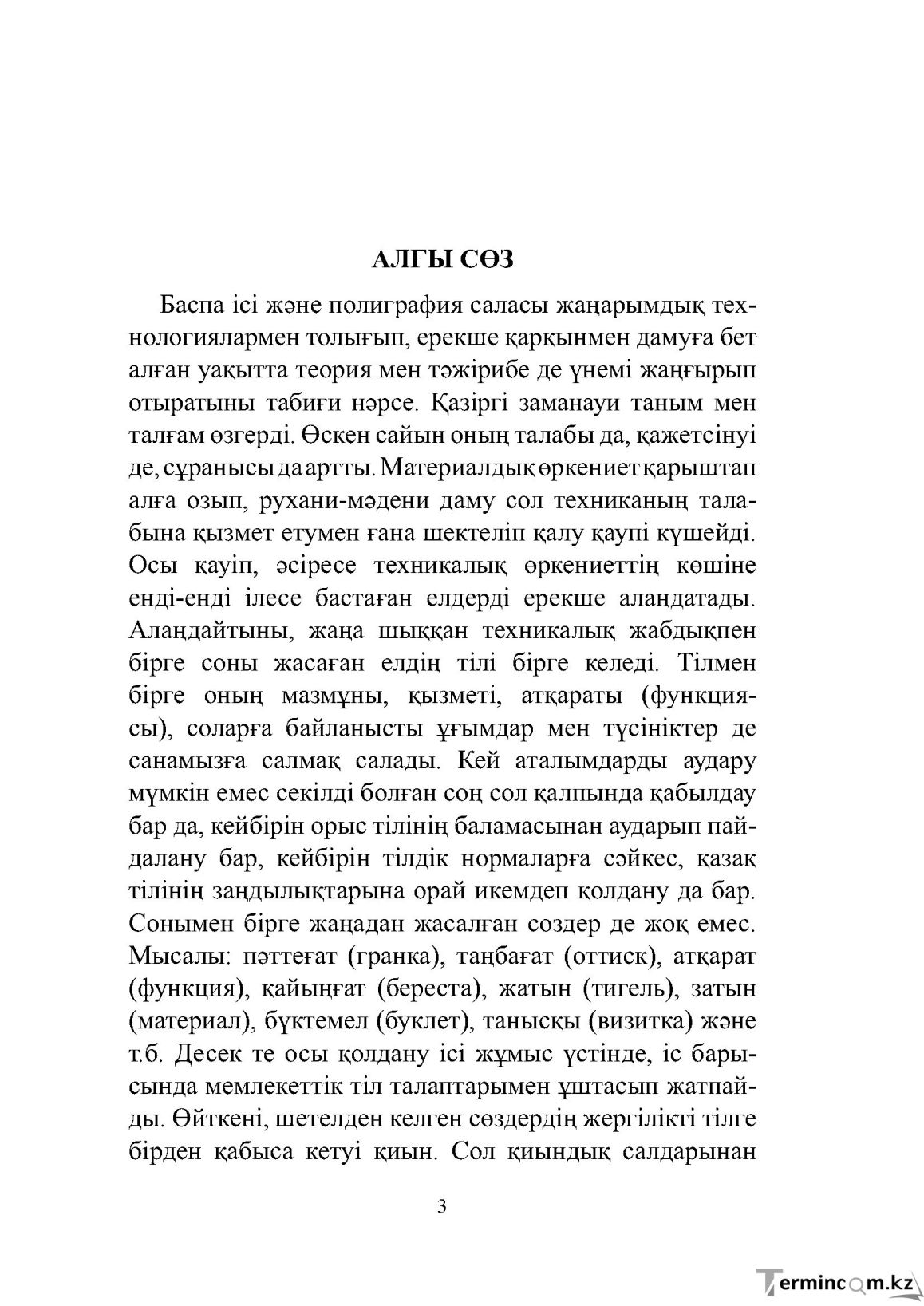 Бет 3