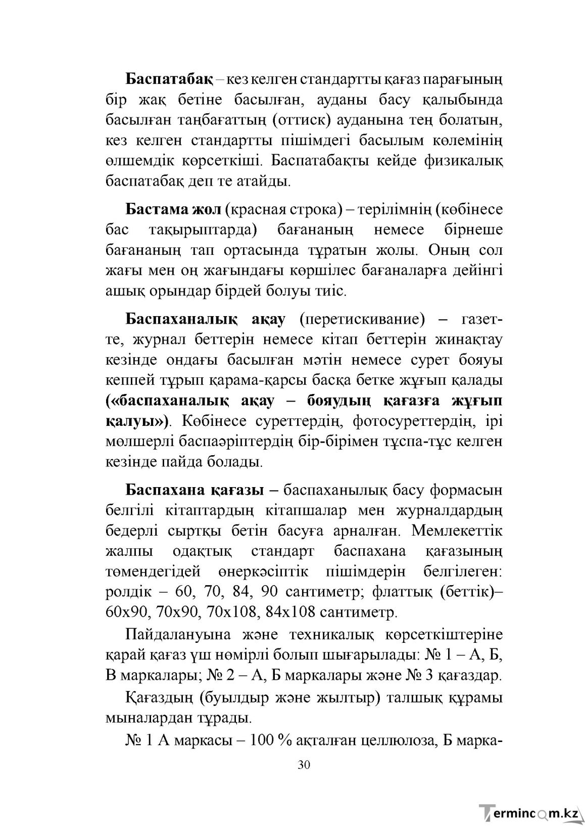 Бет 30
