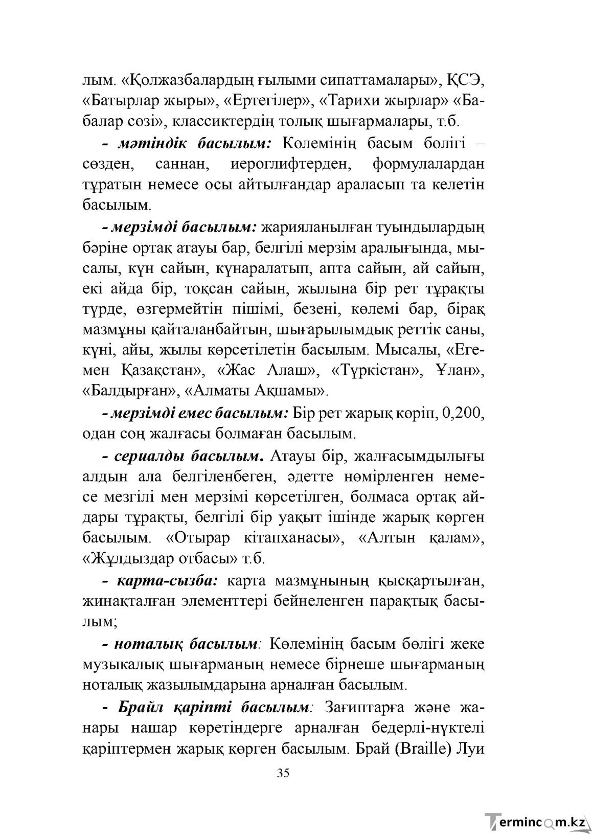Бет 35