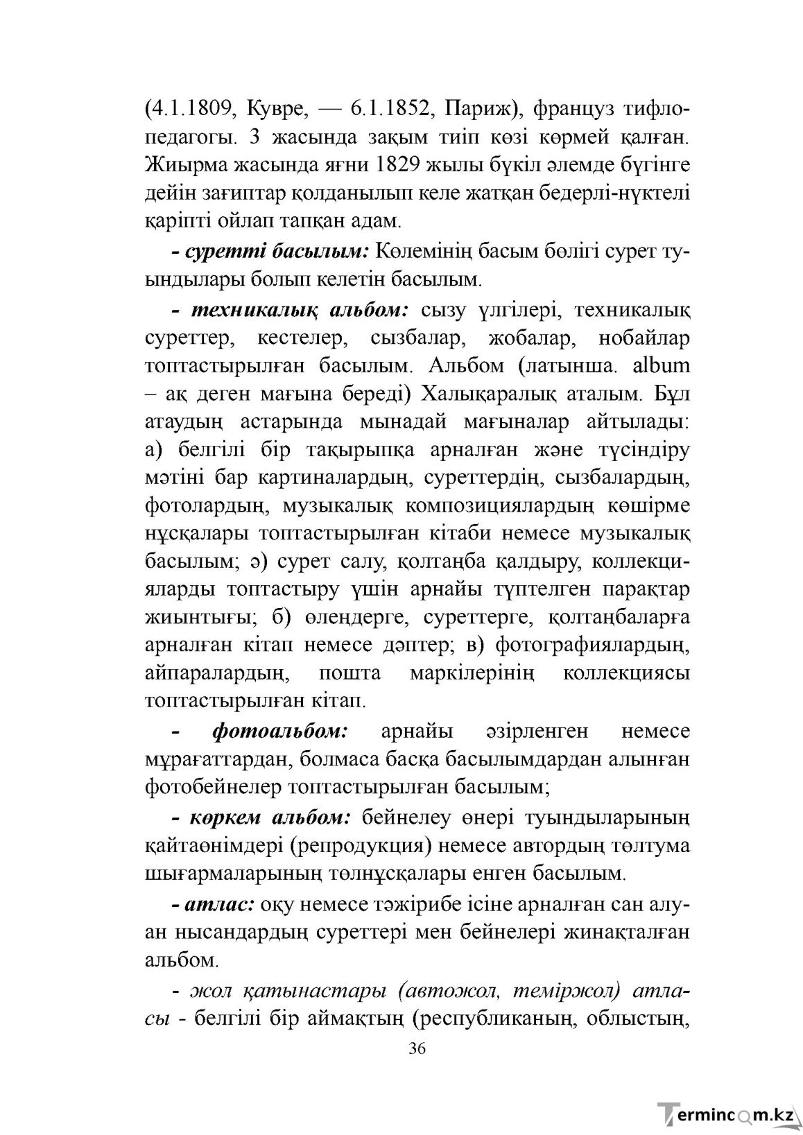 Бет 36