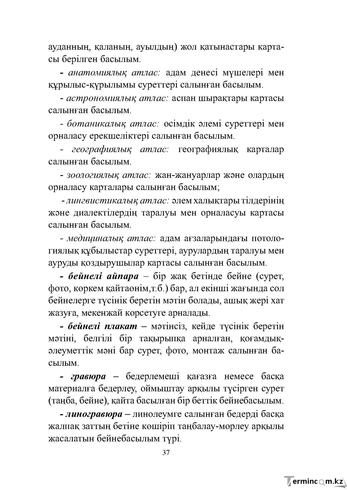 Бет 37