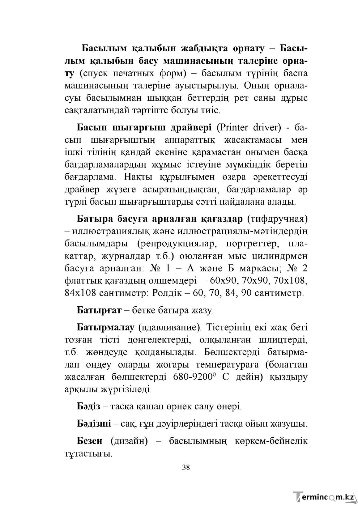 Бет 38