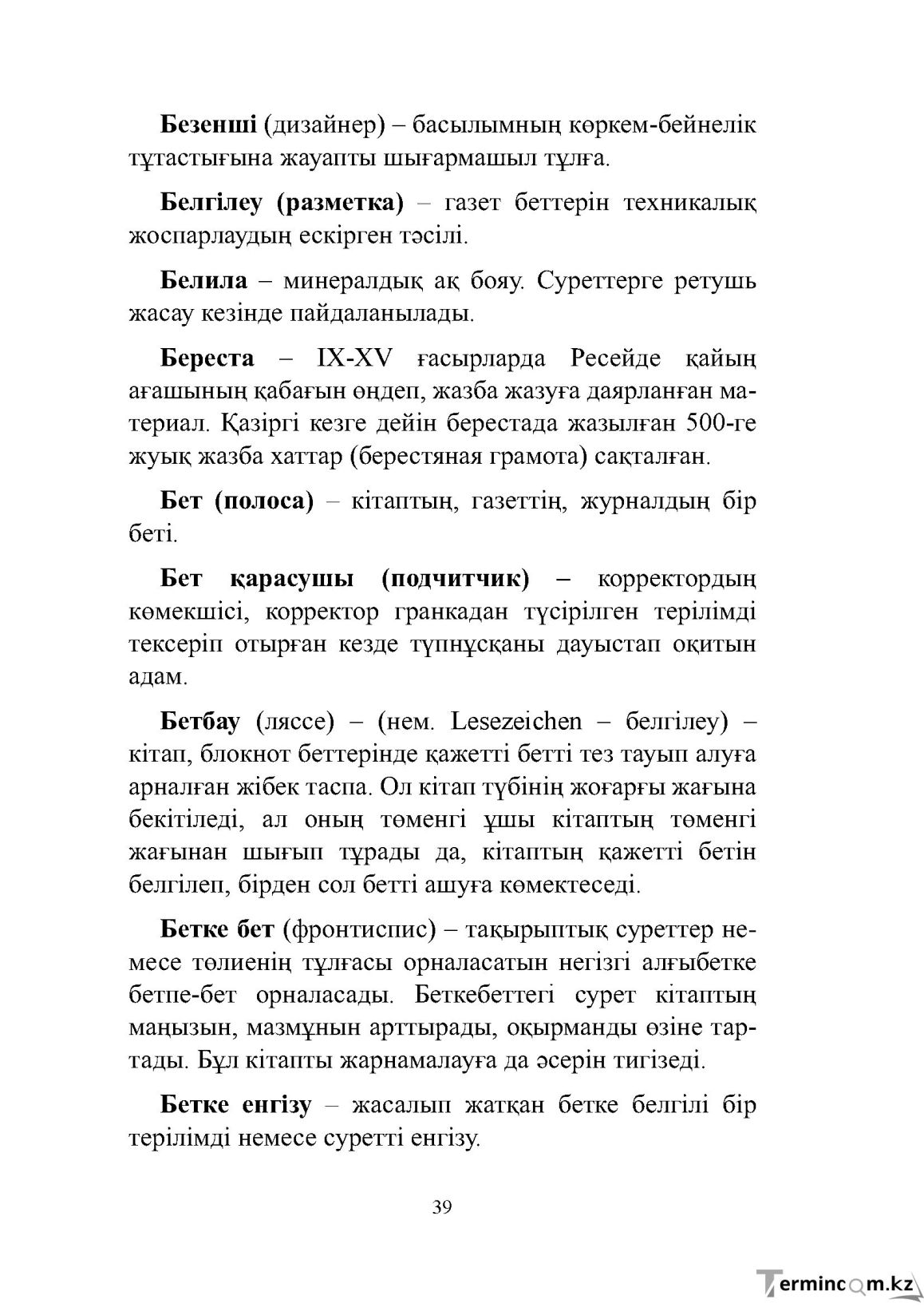 Бет 39