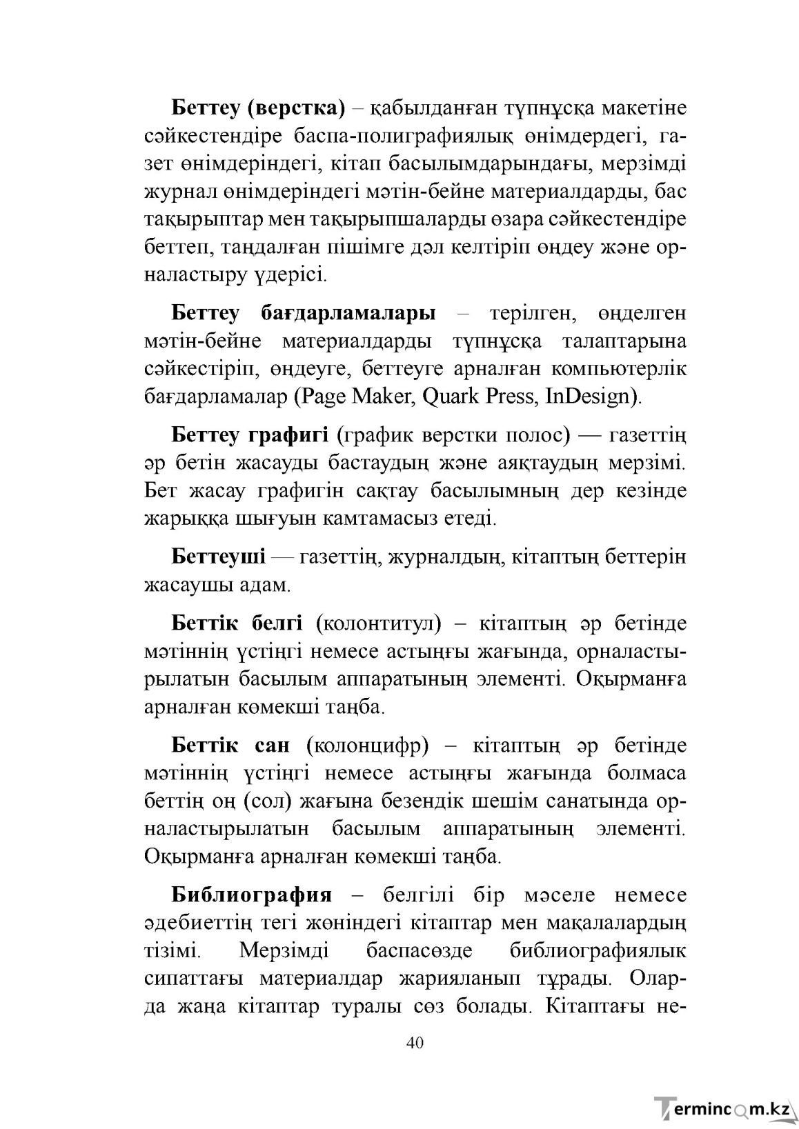 Бет 40