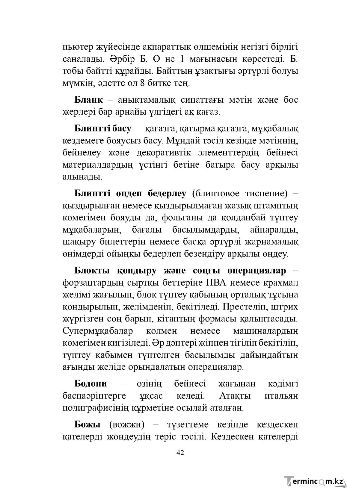 Бет 42