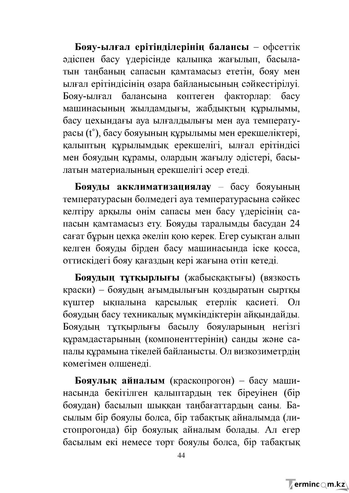 Бет 44