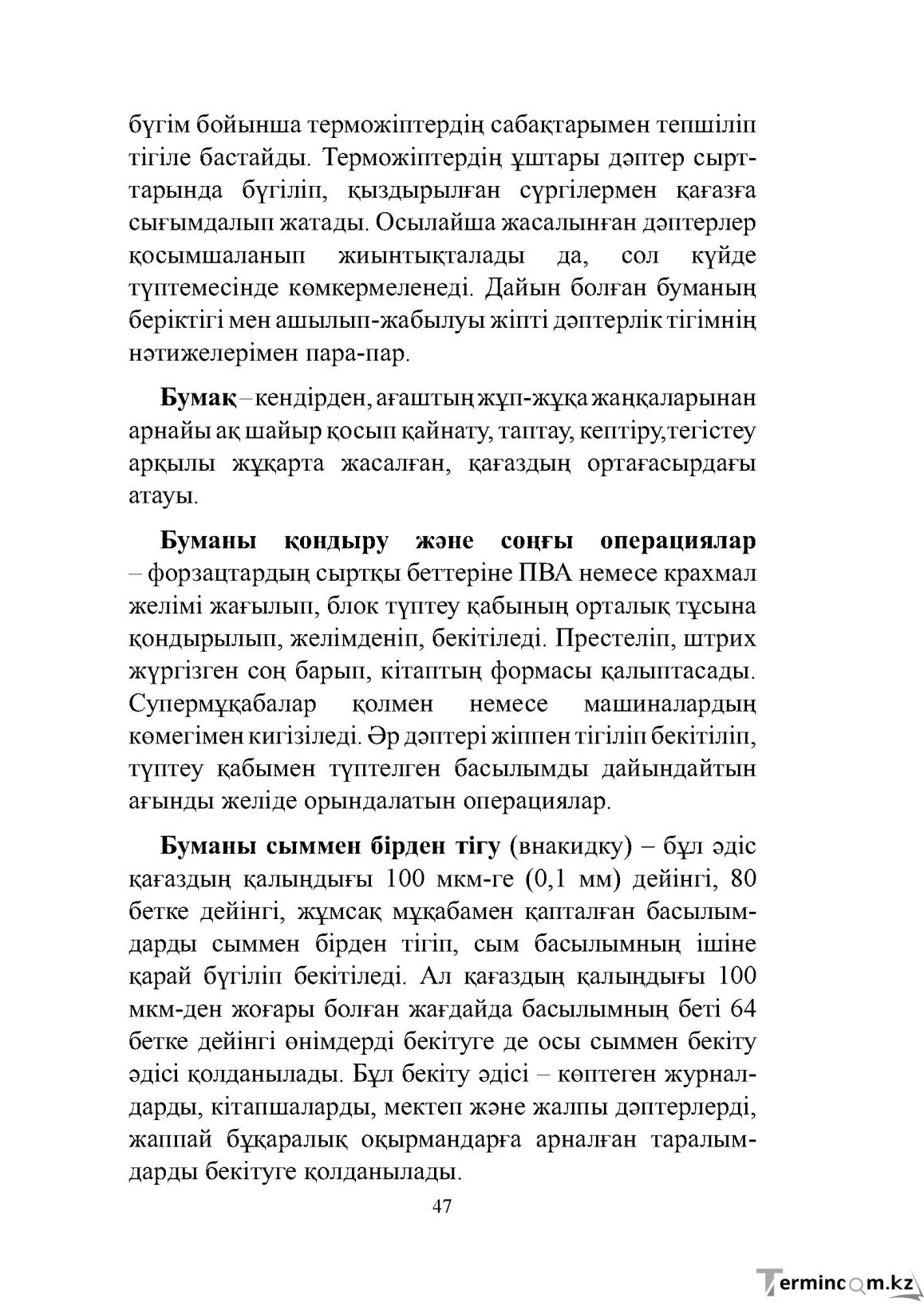 Бет 47