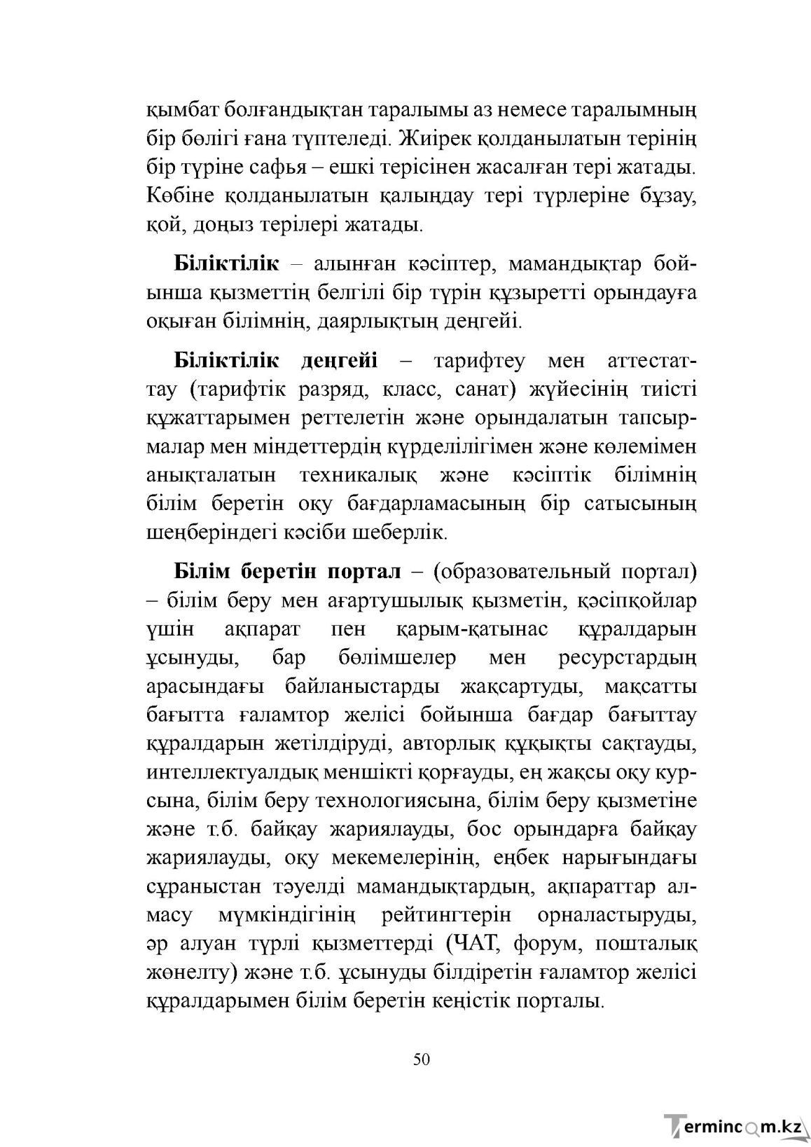 Бет 50