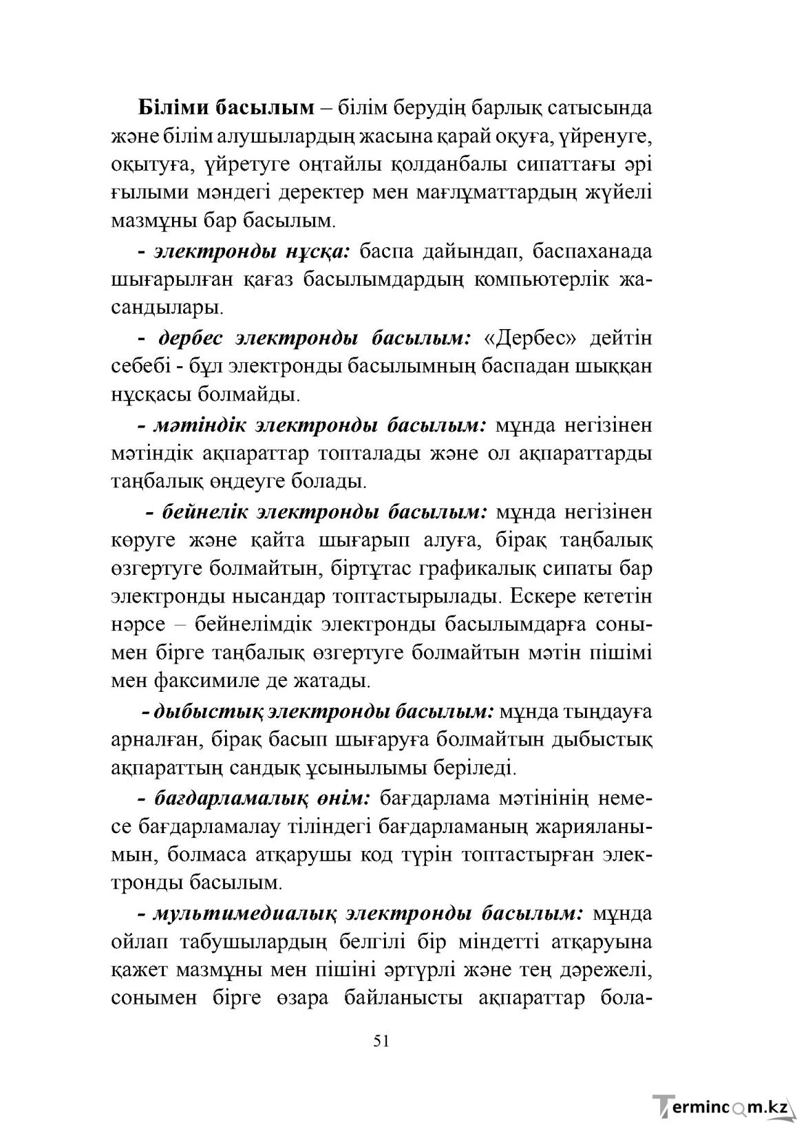Бет 51