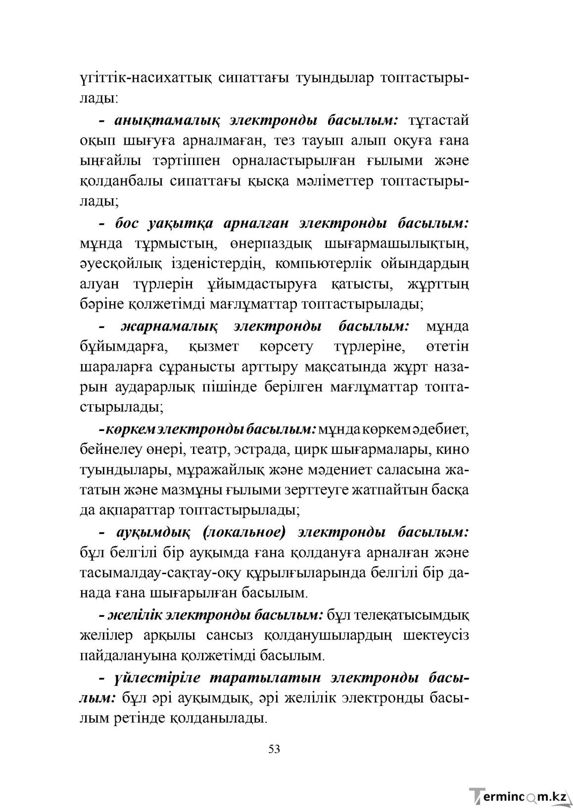 Бет 53