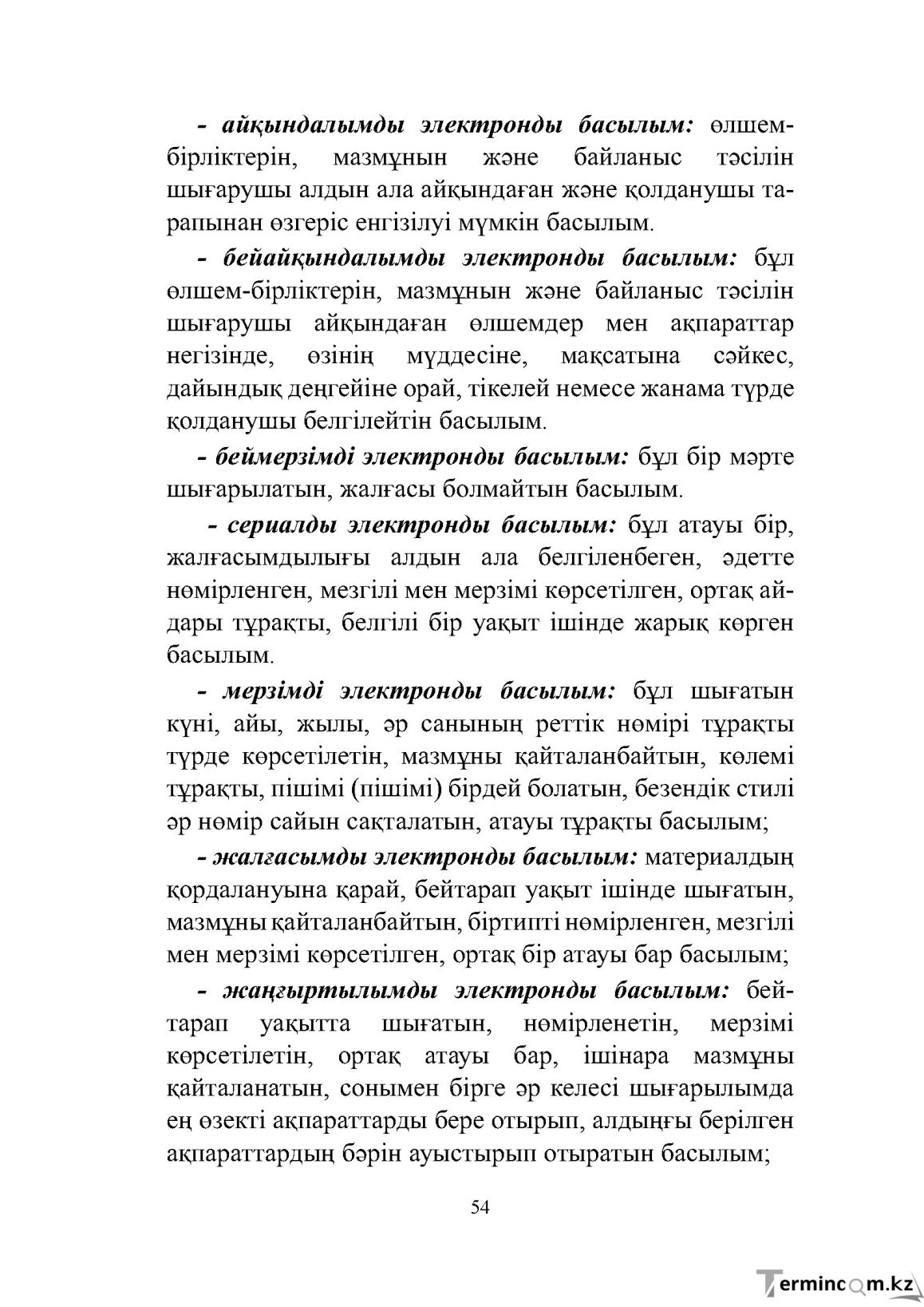 Бет 54