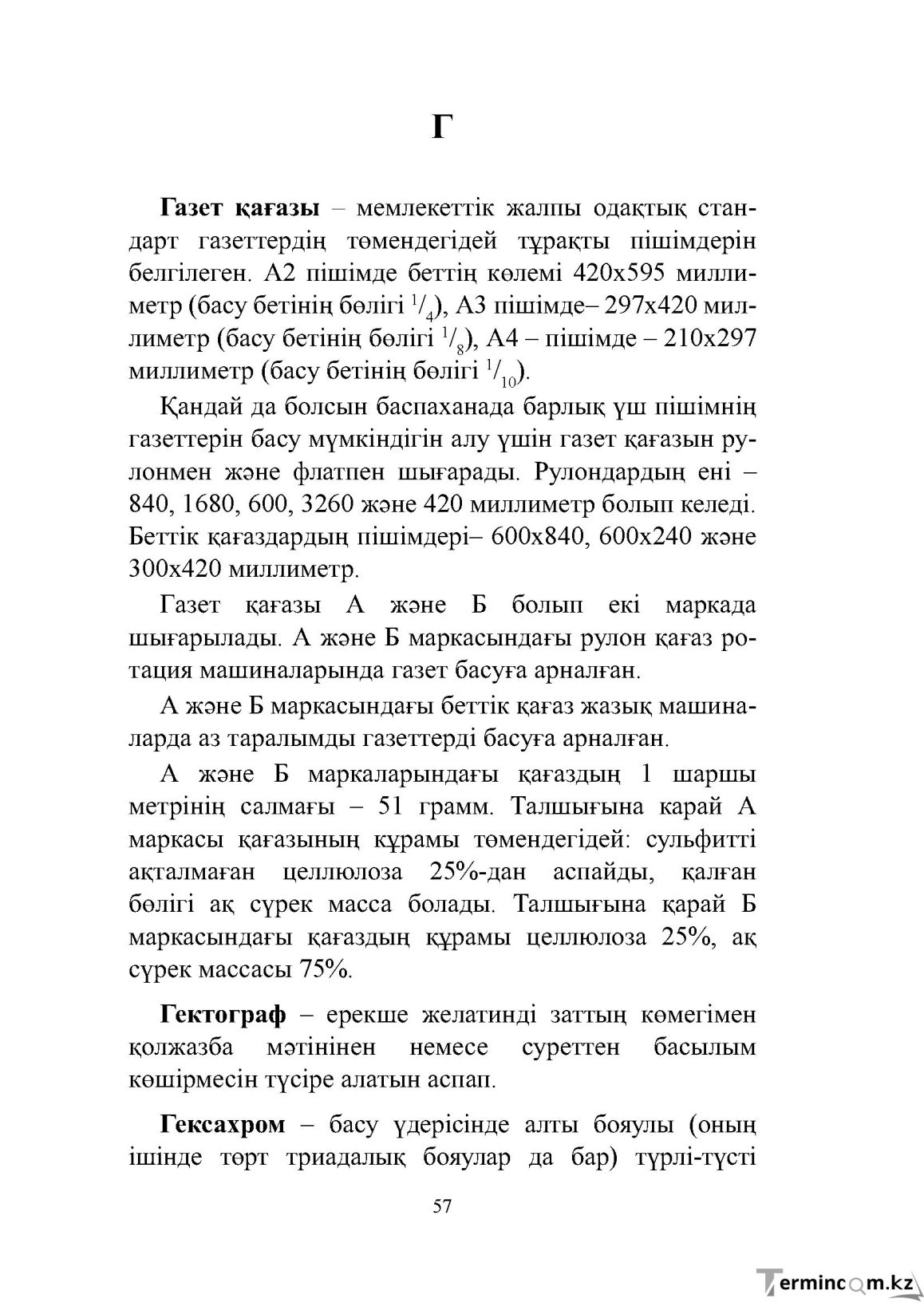 Бет 57