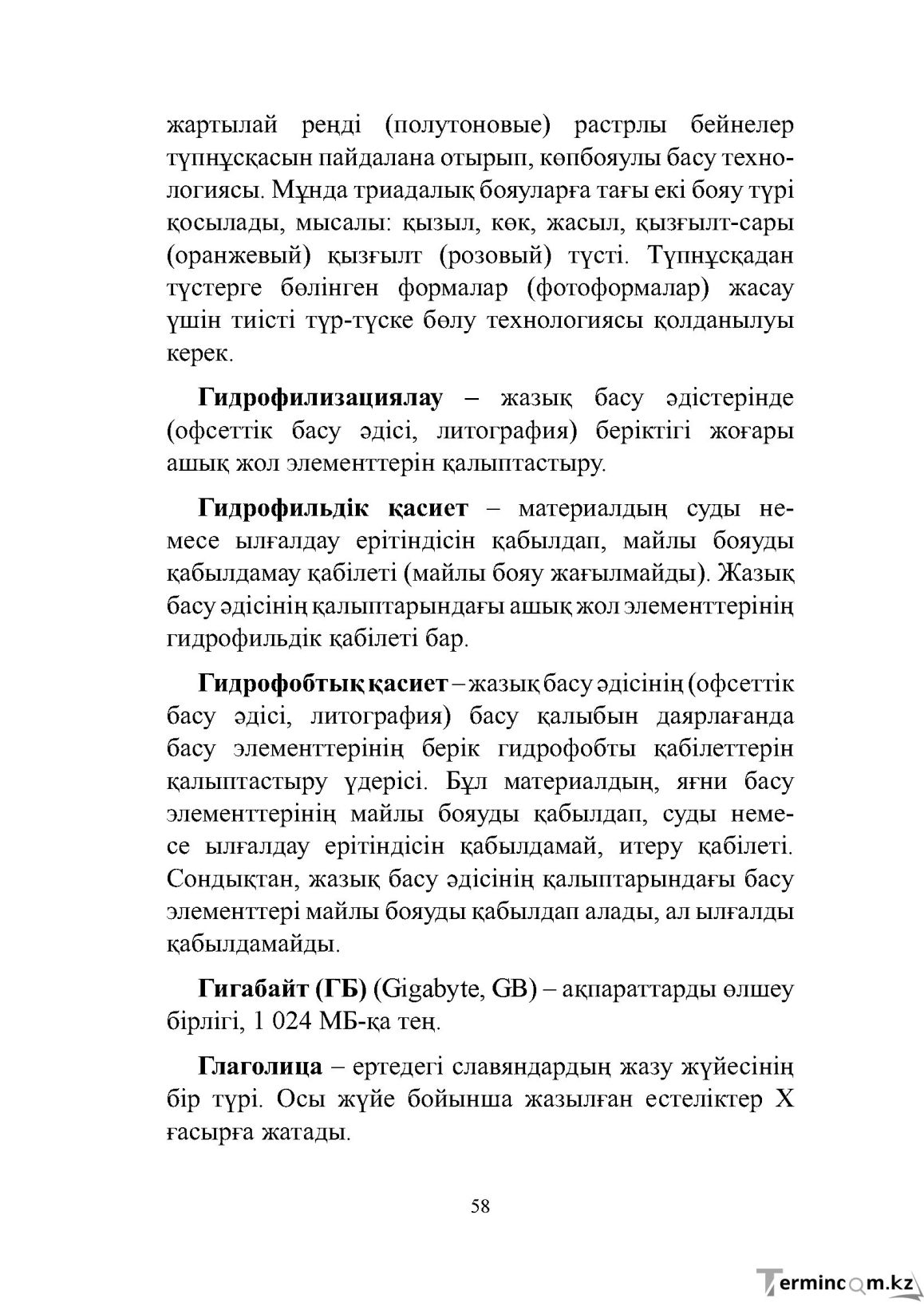 Бет 58