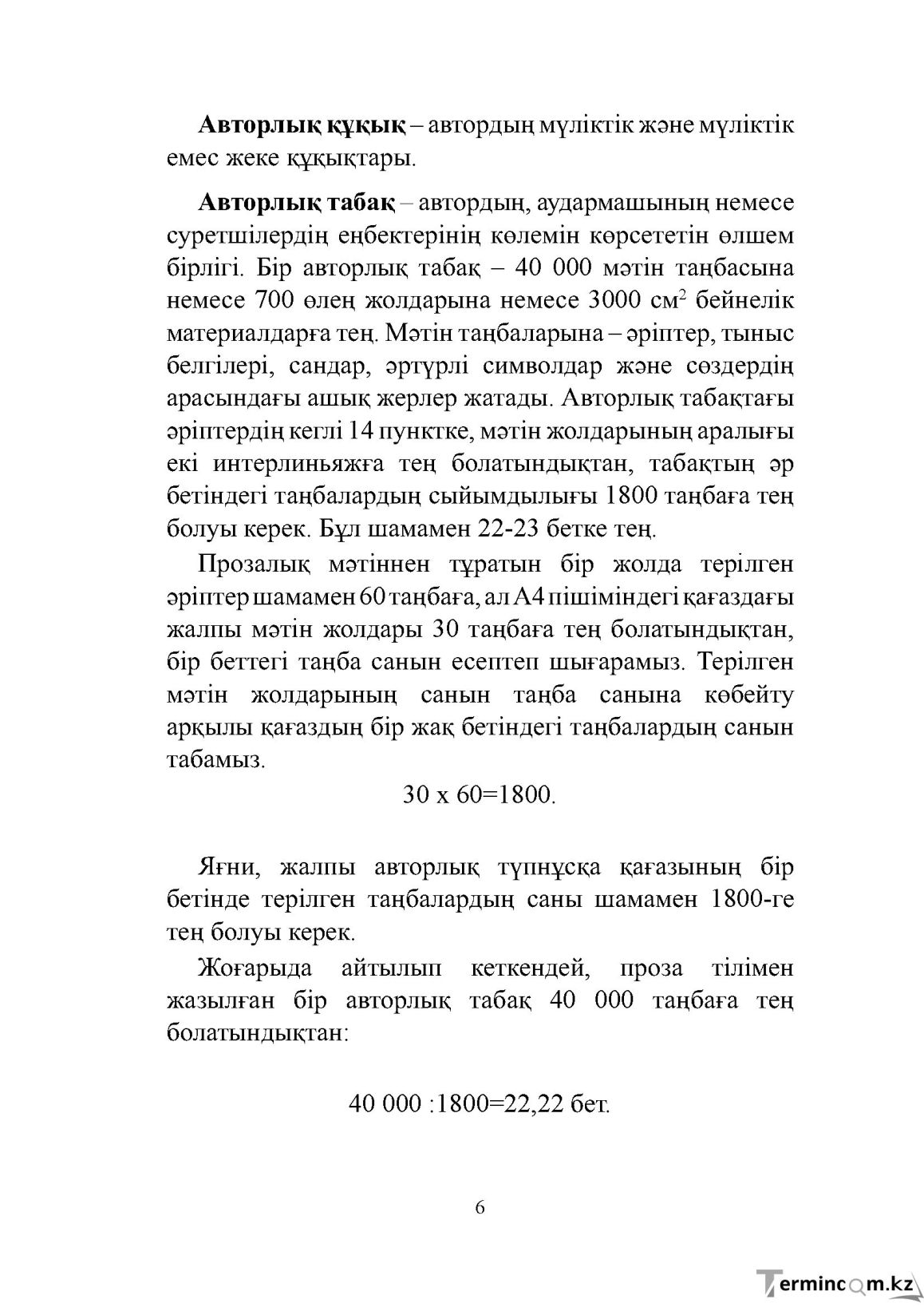 Бет 6